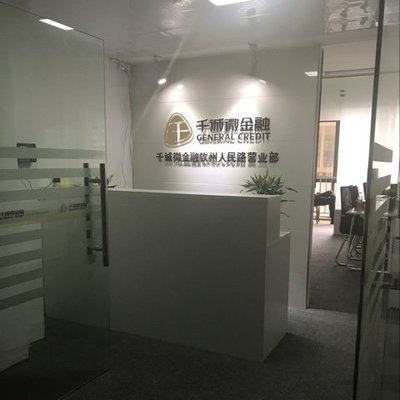 欽州市千業(yè)信息咨詢服務與金融信息咨詢