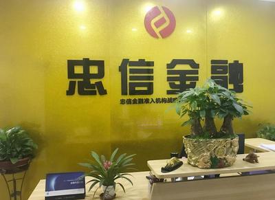 忠恒信商務信息咨詢 專業(yè)金融信息咨詢的領航者